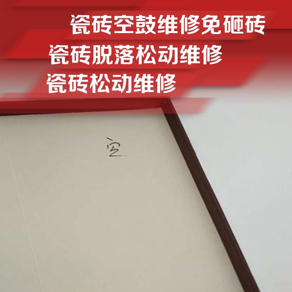 渑池瓷砖空鼓维修公司分享卫生间墙面瓷砖空鼓