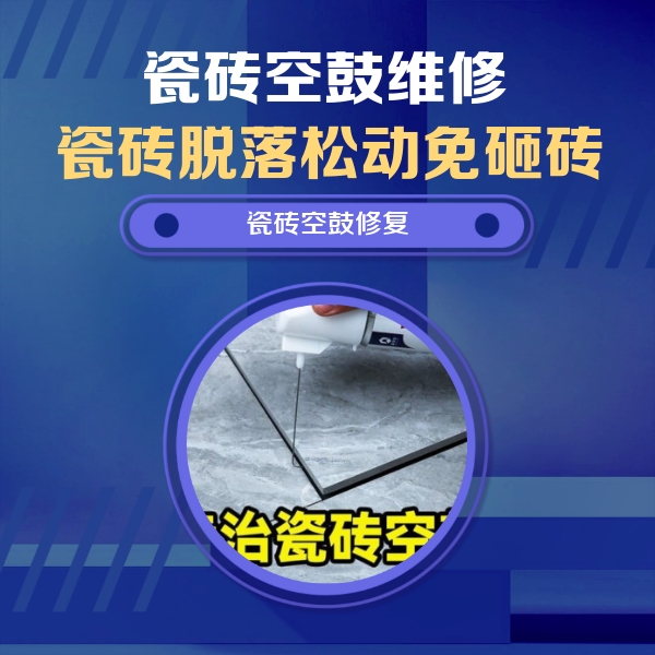 渑池瓷砖空鼓维修公司分享卫生间瓷砖翘边维修的方法